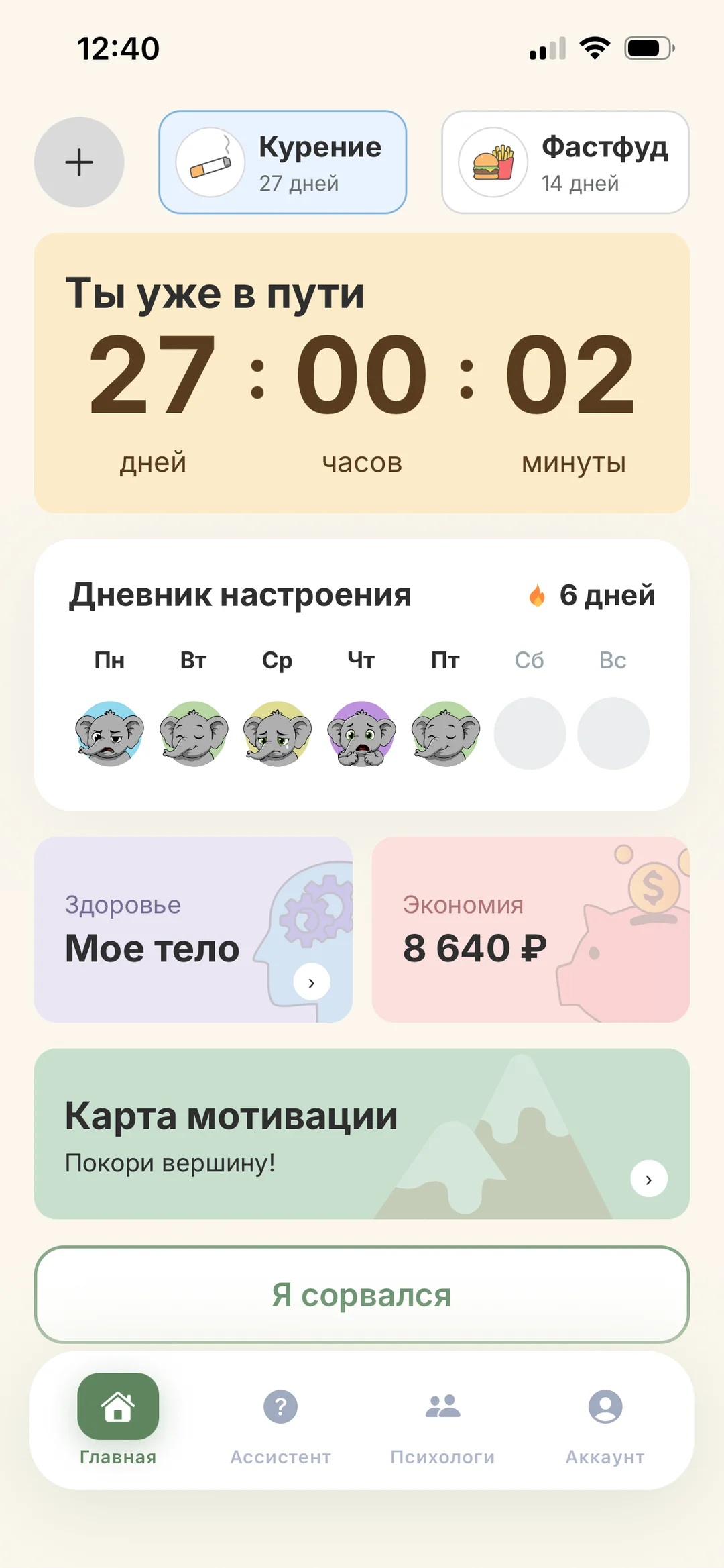 Главный экран приложения Флайди — счётчик трезвости с днями без зависимости