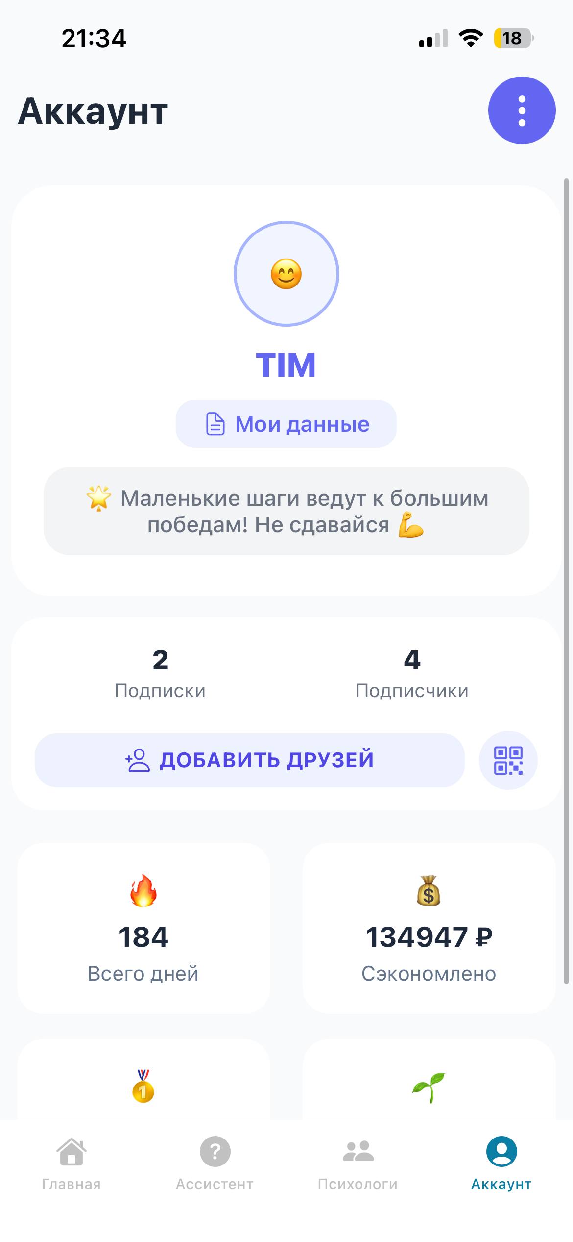 FlyDee - Экран 4